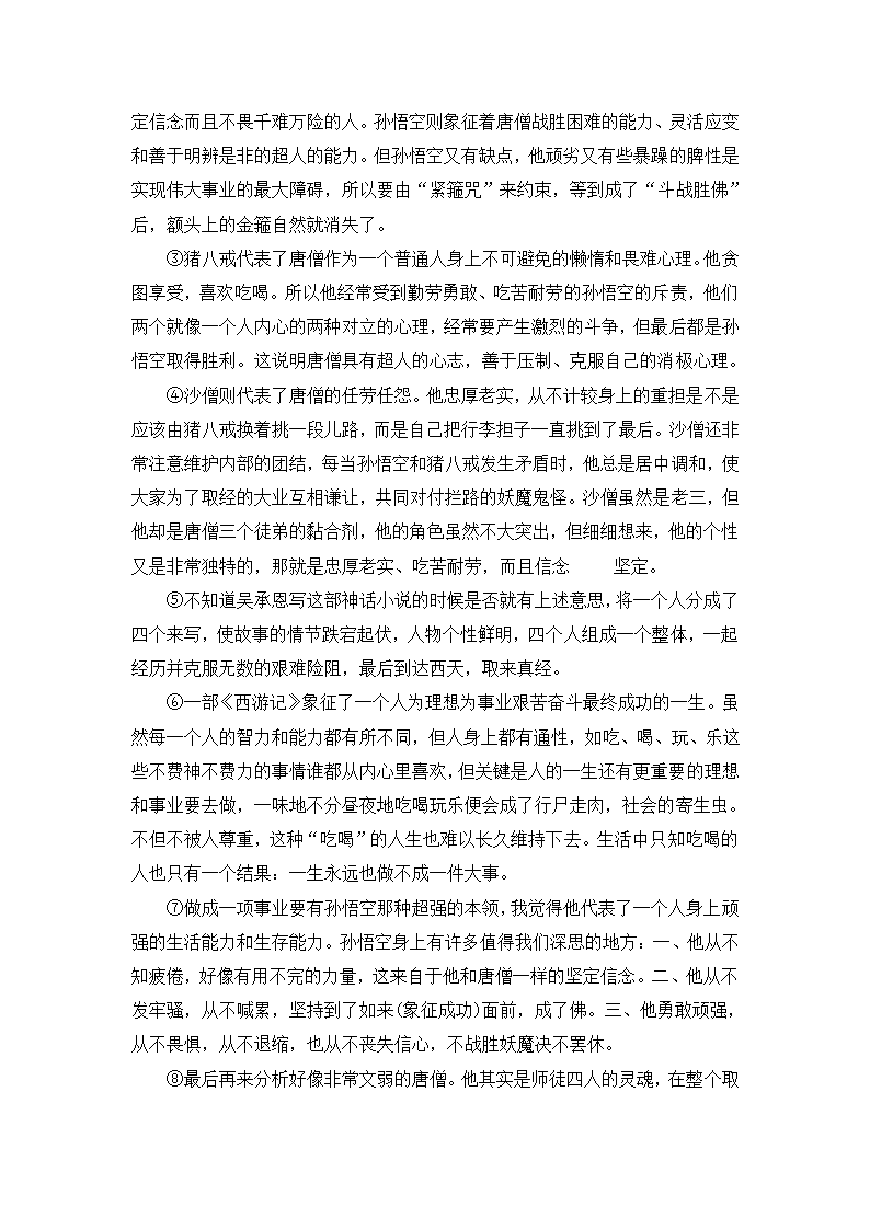 《人生》阅读练习2.doc第4页