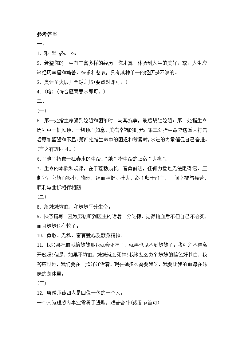 《人生》阅读练习2.doc第6页