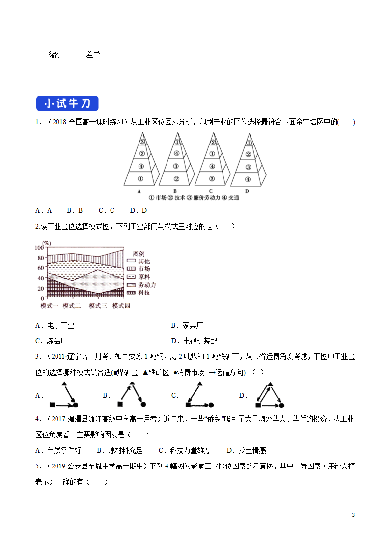 3.2 工业区位因素  学案.doc第3页