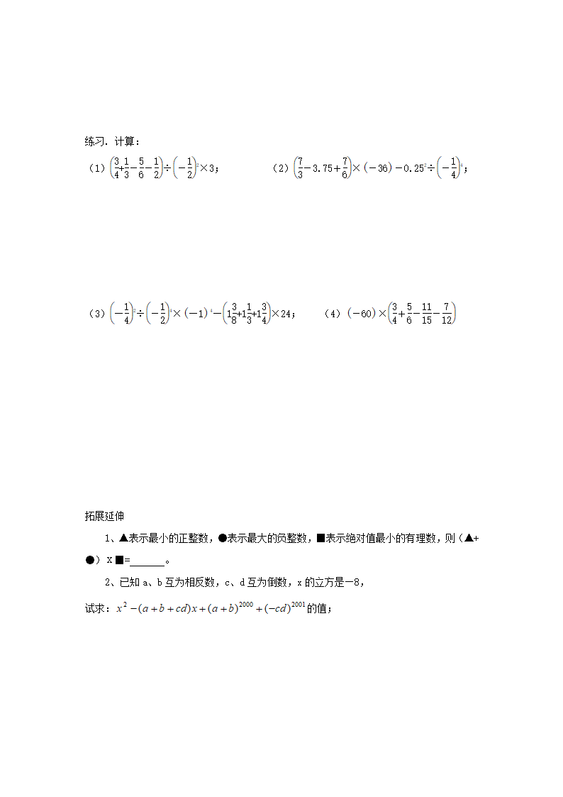 1.11有理数的混合运算 学案.doc第2页