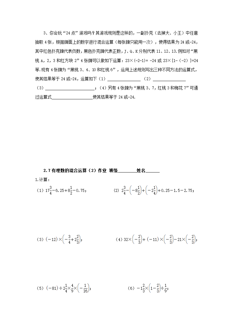 1.11有理数的混合运算 学案.doc第3页