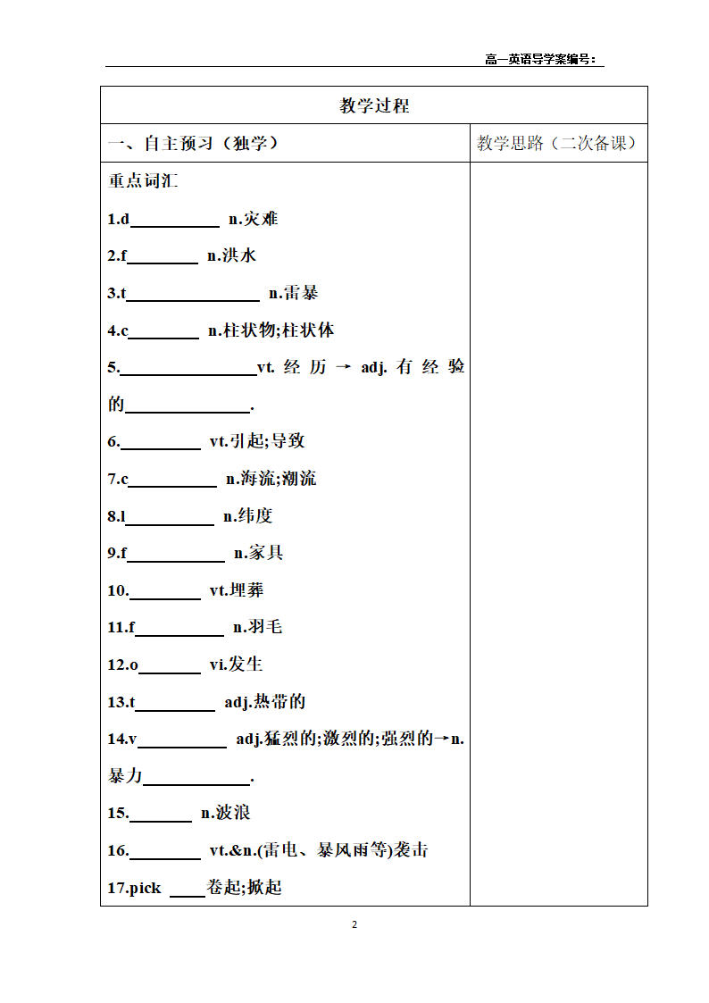 外研版 必修三 Module3 The Violence of Nature 导学案（附答案）.doc第2页