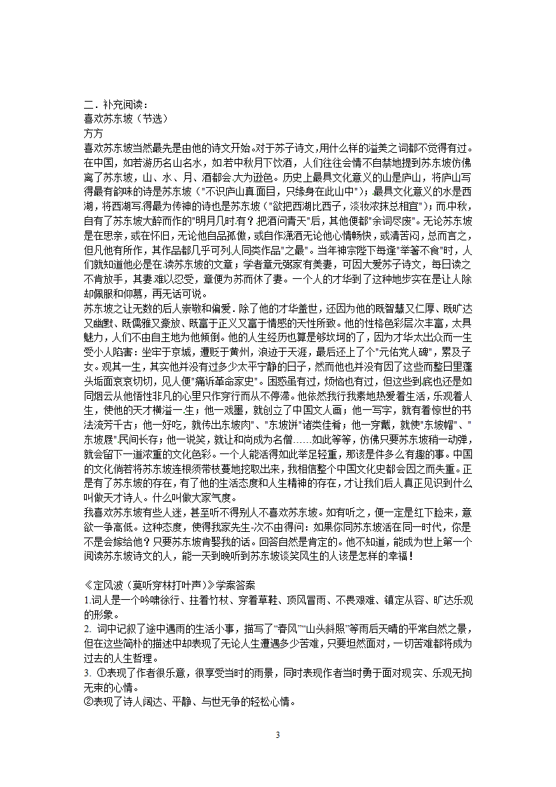 语文新课标人教版必修4 2-5《定风波》学案.doc第3页