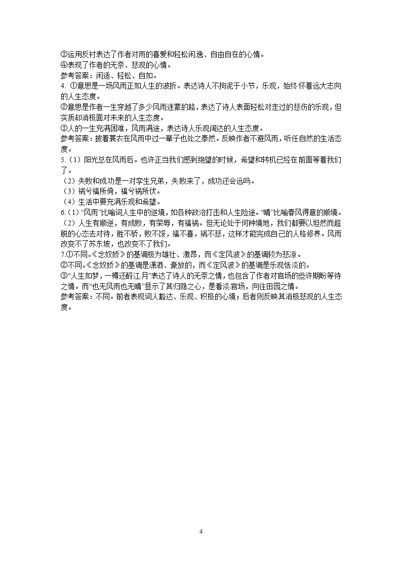 语文新课标人教版必修4 2-5《定风波》学案.doc第4页