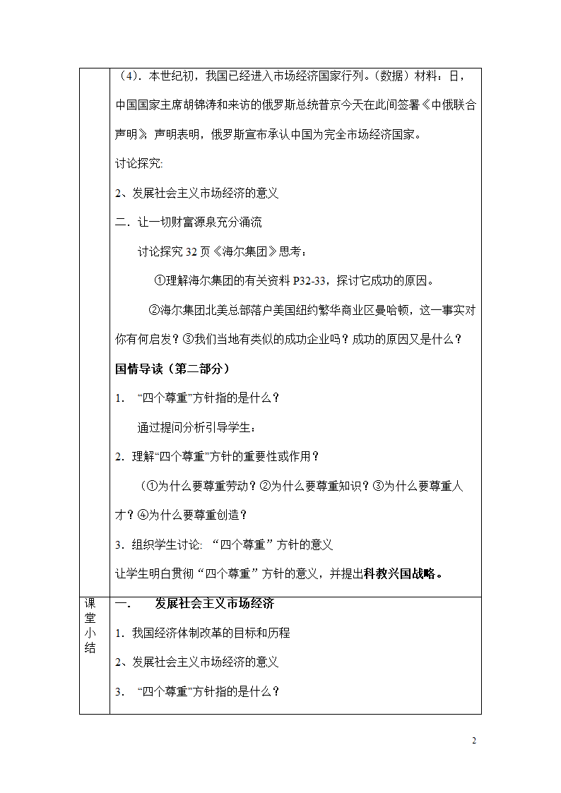 逐步实现共同富裕（一）学案(广东省深圳市).doc第2页