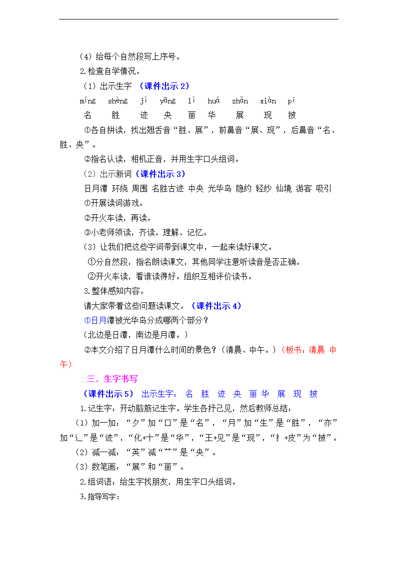 10 日月潭  教案.doc第2页