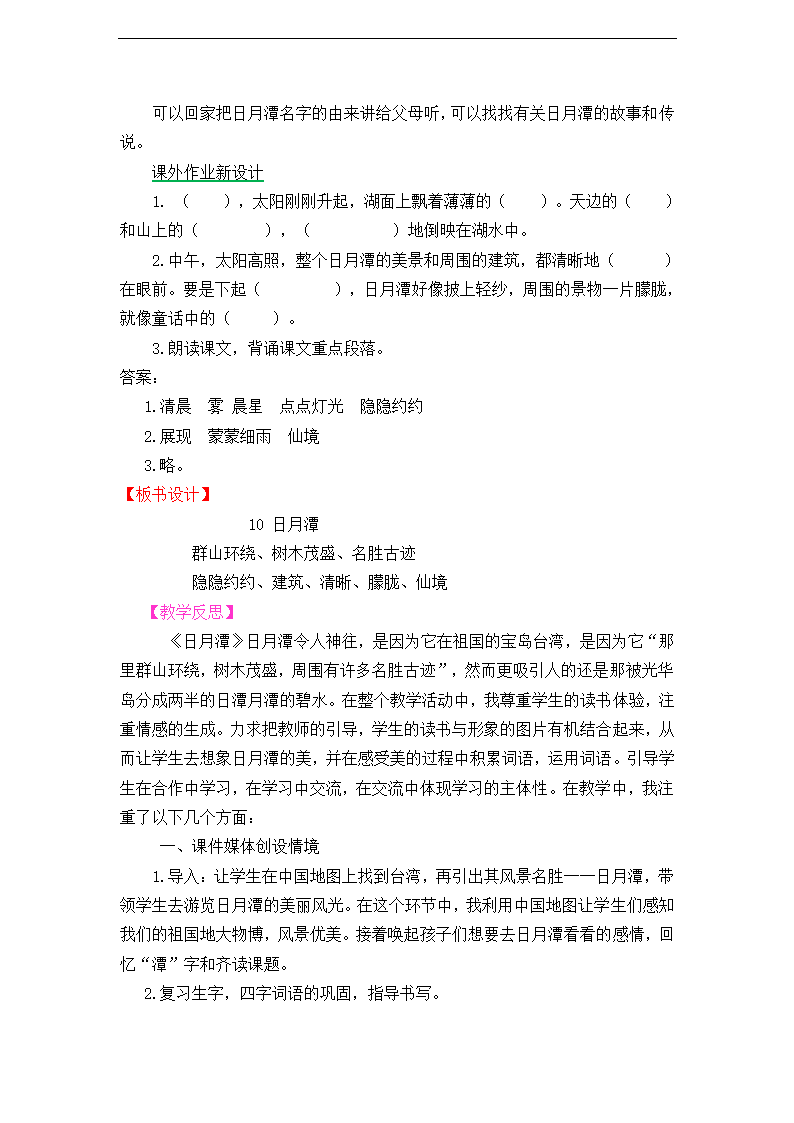 10 日月潭  教案.doc第6页