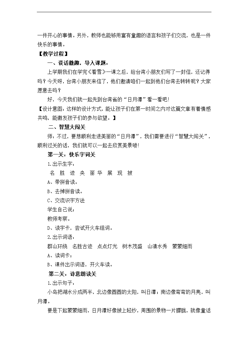 10 日月潭  教案.doc第8页