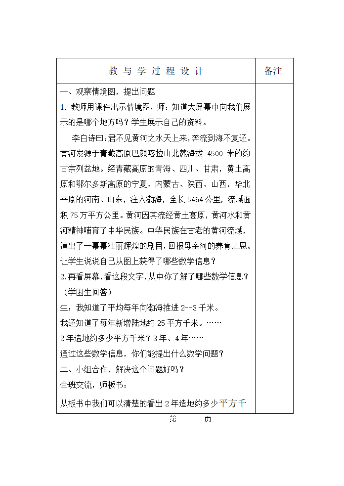 四下数学教案doc.doc第2页