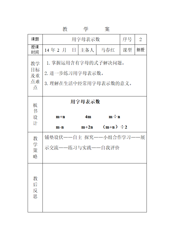 四下数学教案doc.doc第5页