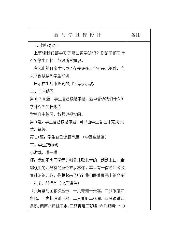 四下数学教案doc.doc第6页