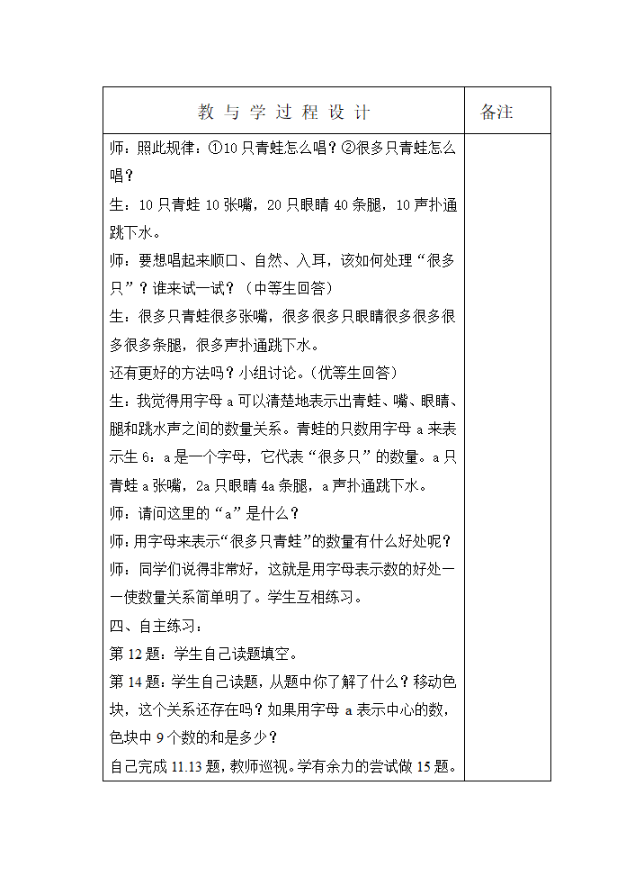 四下数学教案doc.doc第7页