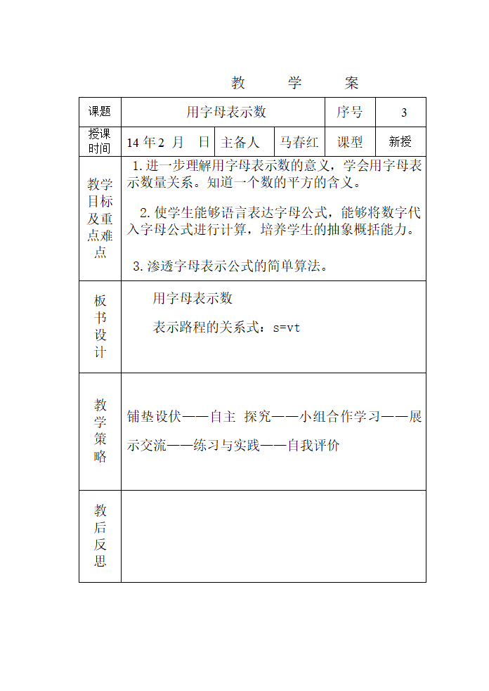 四下数学教案doc.doc第8页