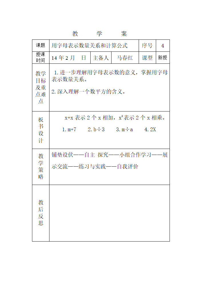 四下数学教案doc.doc第11页