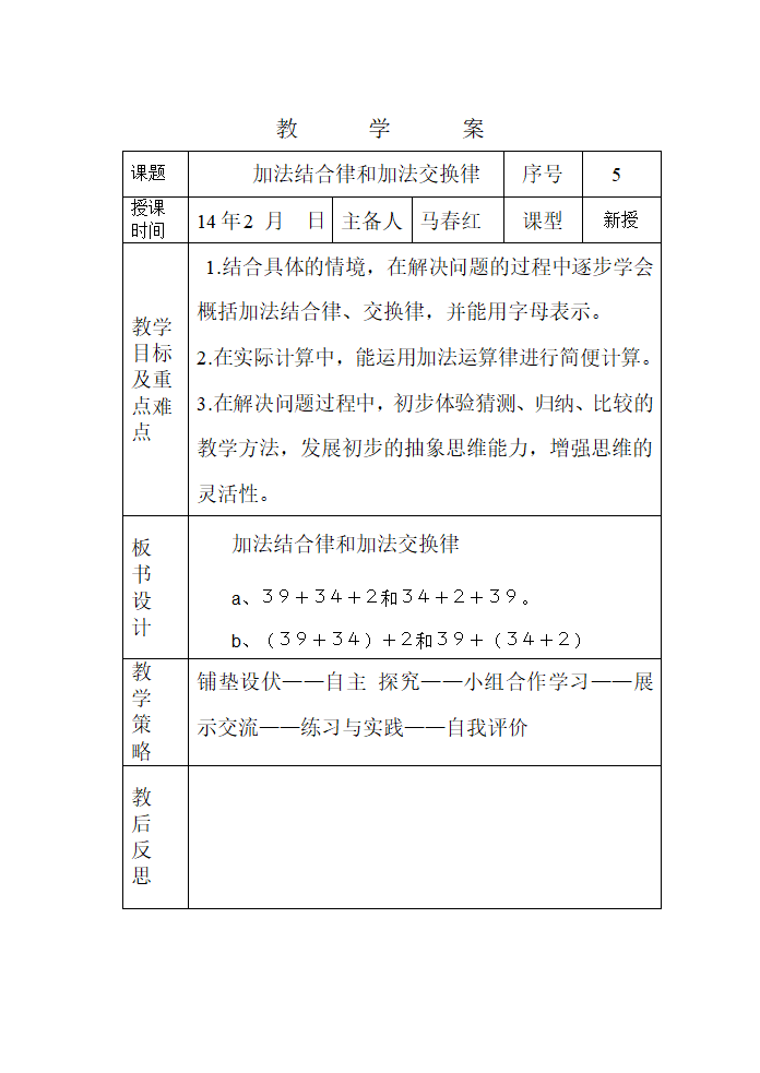 四下数学教案doc.doc第14页