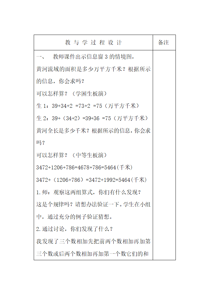 四下数学教案doc.doc第15页