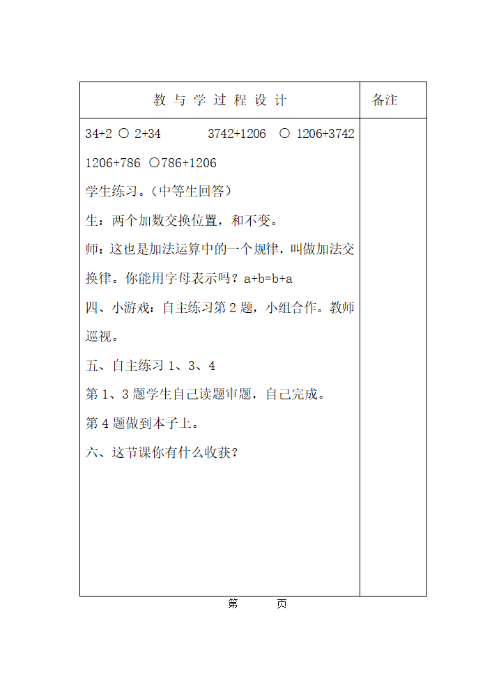 四下数学教案doc.doc第17页