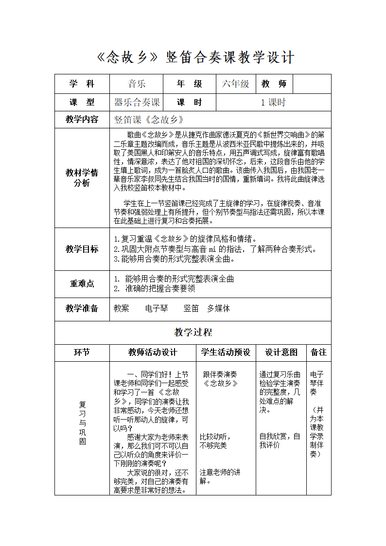 1.3念故乡  教案.doc第1页