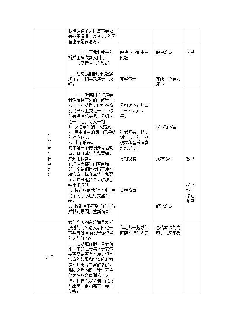 1.3念故乡  教案.doc第2页