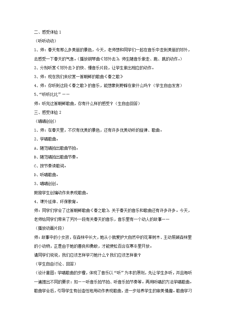 1.1.3春之歌  教案.doc第2页