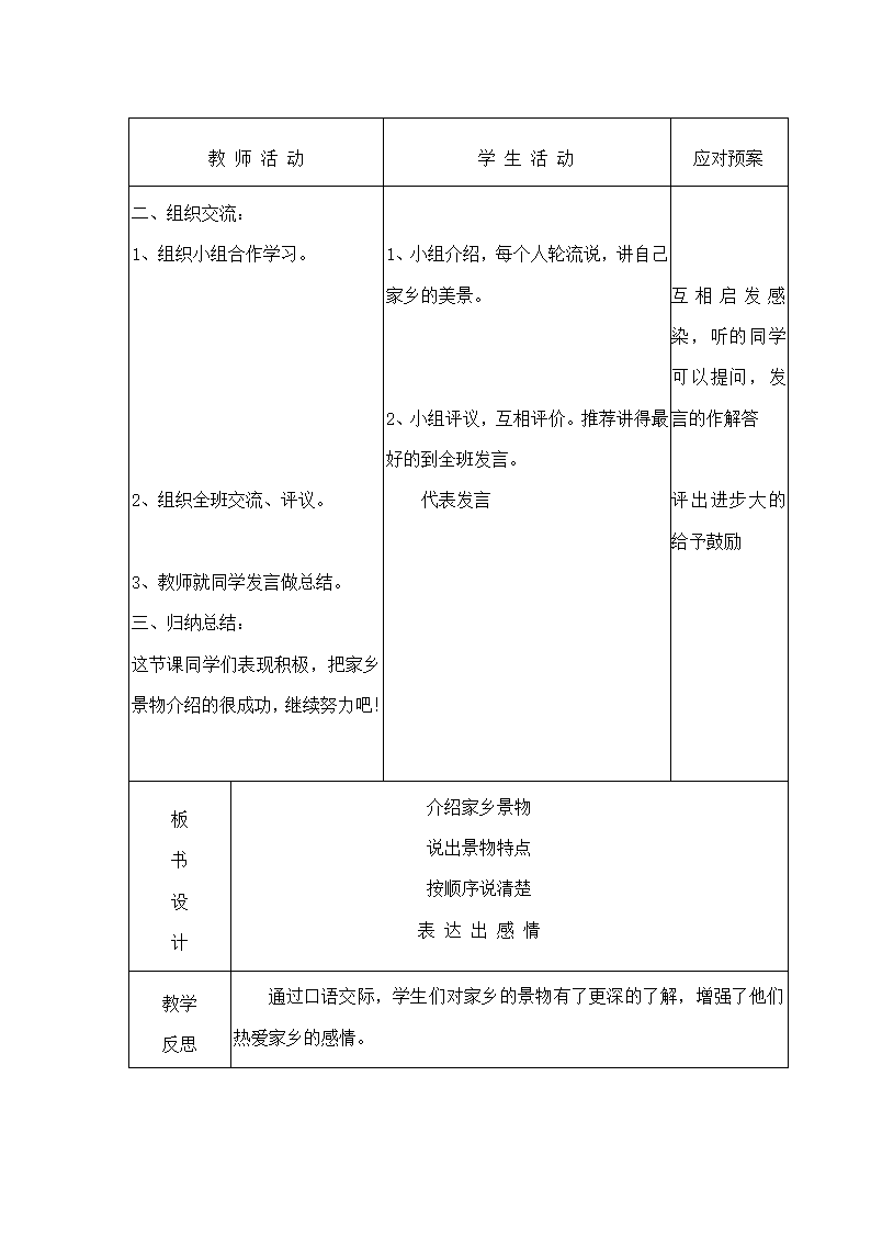 语文园地一   教案.doc第2页