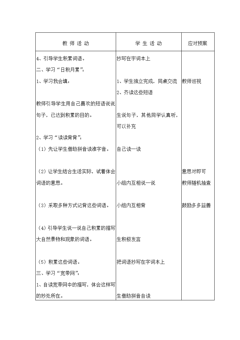 语文园地一   教案.doc第4页