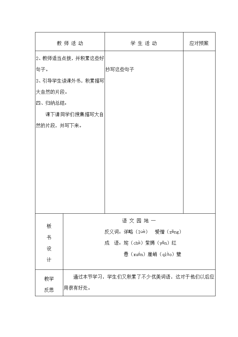 语文园地一   教案.doc第5页