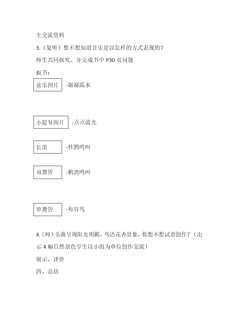 4.1.2溪边景色  教案.doc第2页