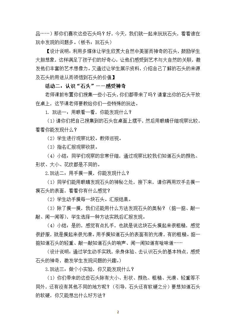 6.1玩石头 教案.doc第2页