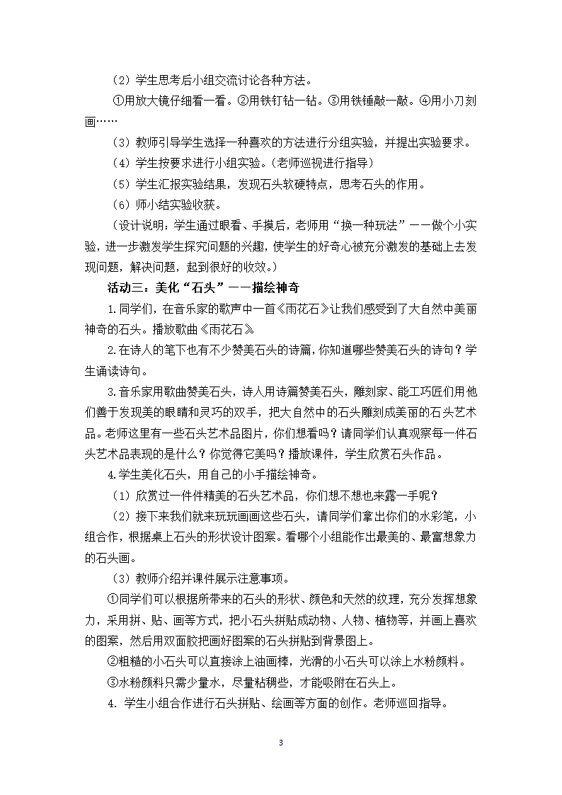 6.1玩石头 教案.doc第3页