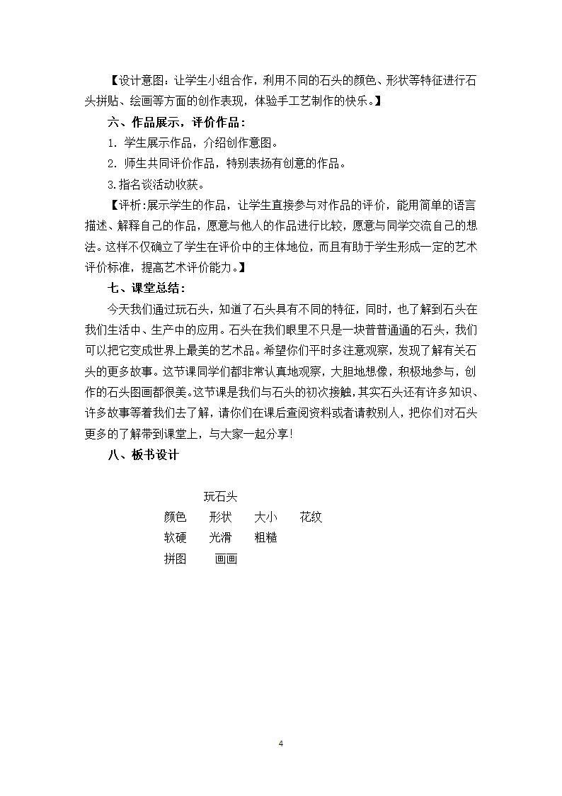 6.1玩石头 教案.doc第4页