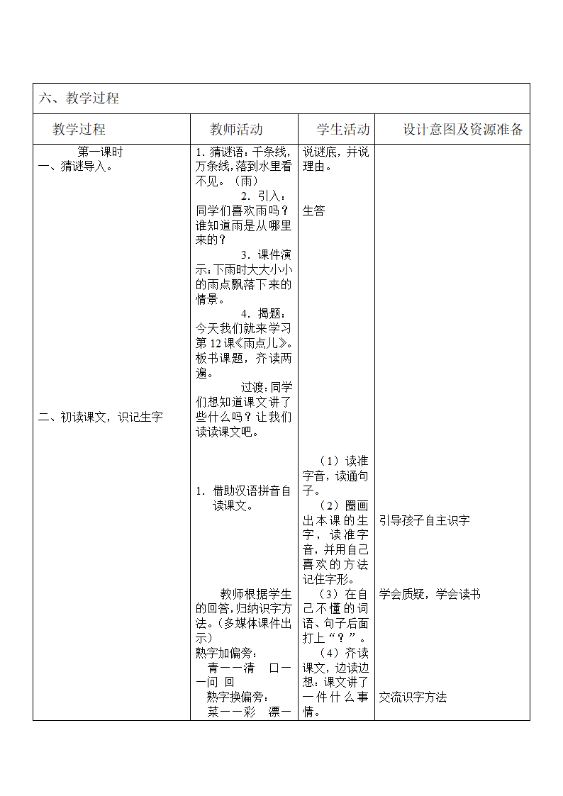 雨点儿 教案.doc第2页