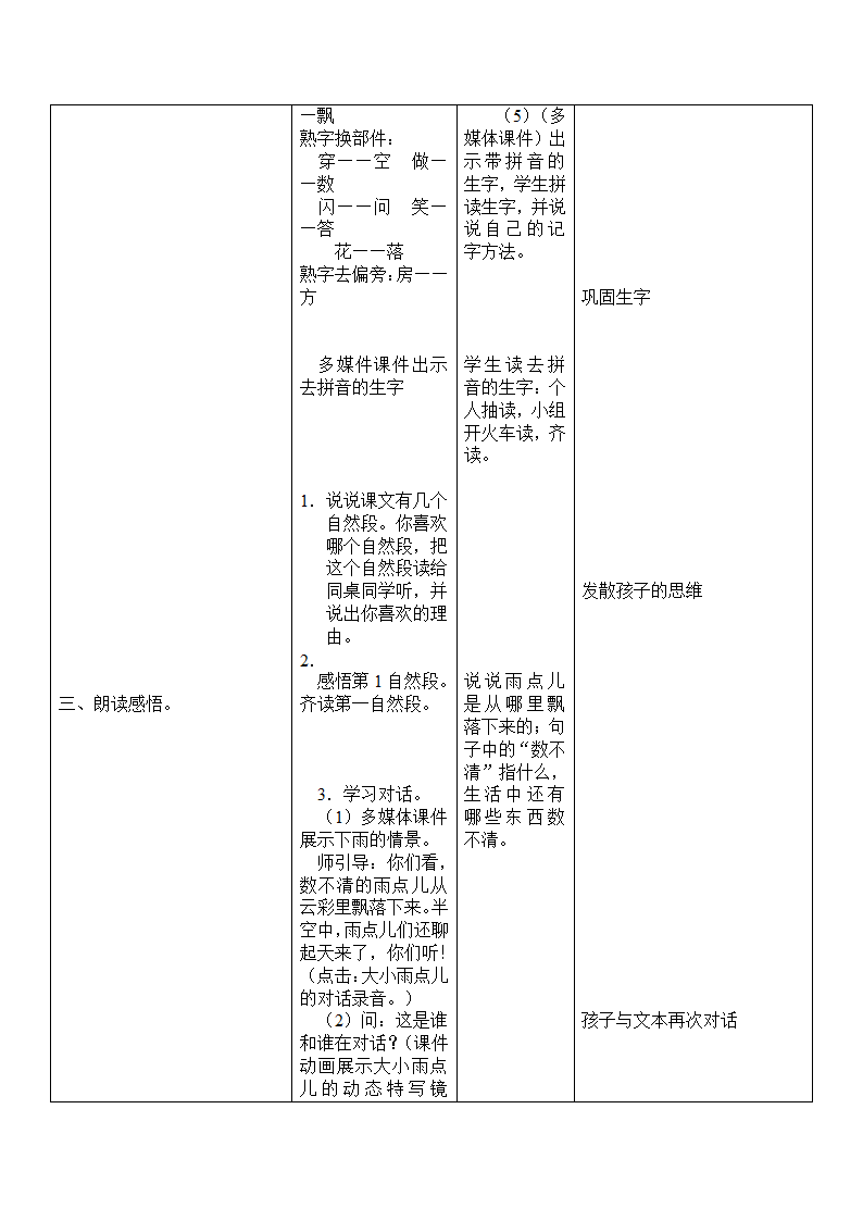 雨点儿 教案.doc第3页