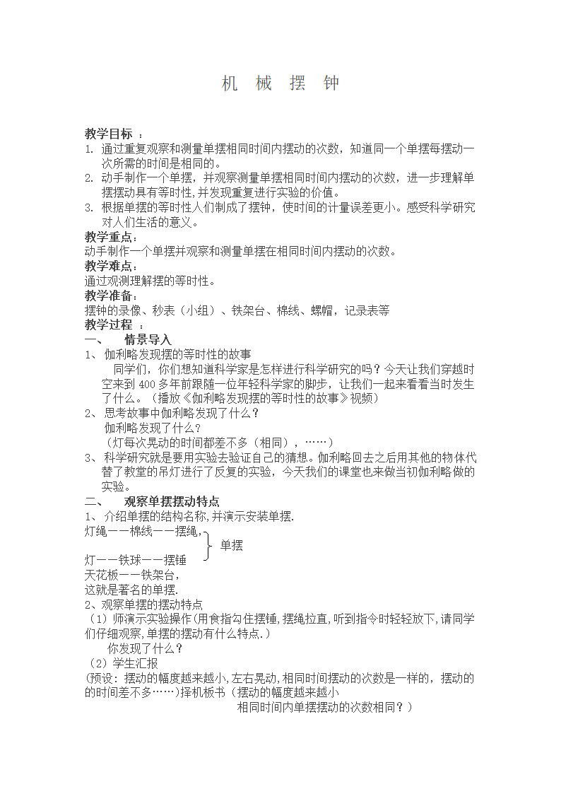 3.5机械摆钟  教案.doc第1页