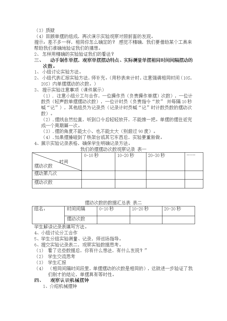 3.5机械摆钟  教案.doc第2页