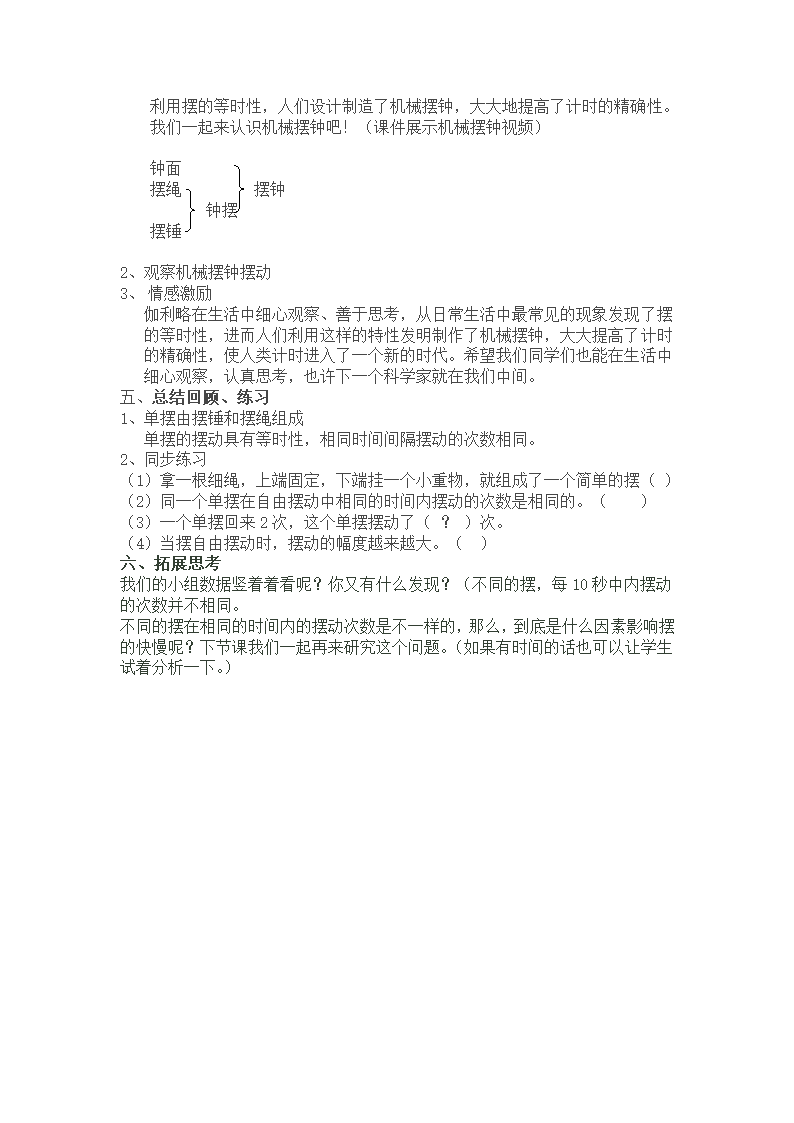 3.5机械摆钟  教案.doc第3页