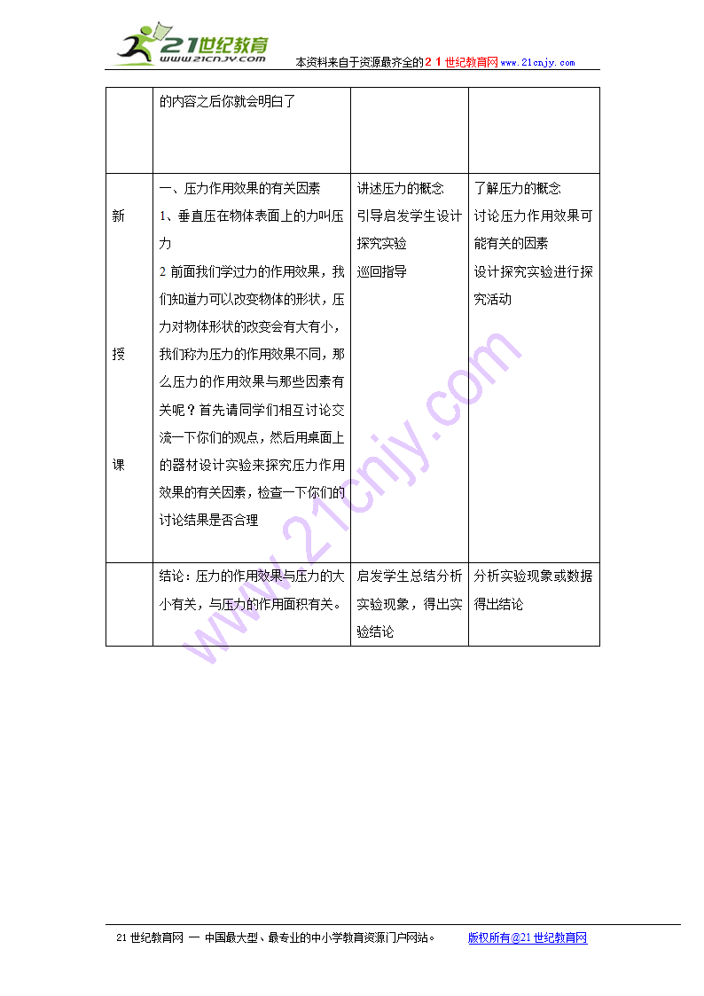 压强教案示例三.doc第2页