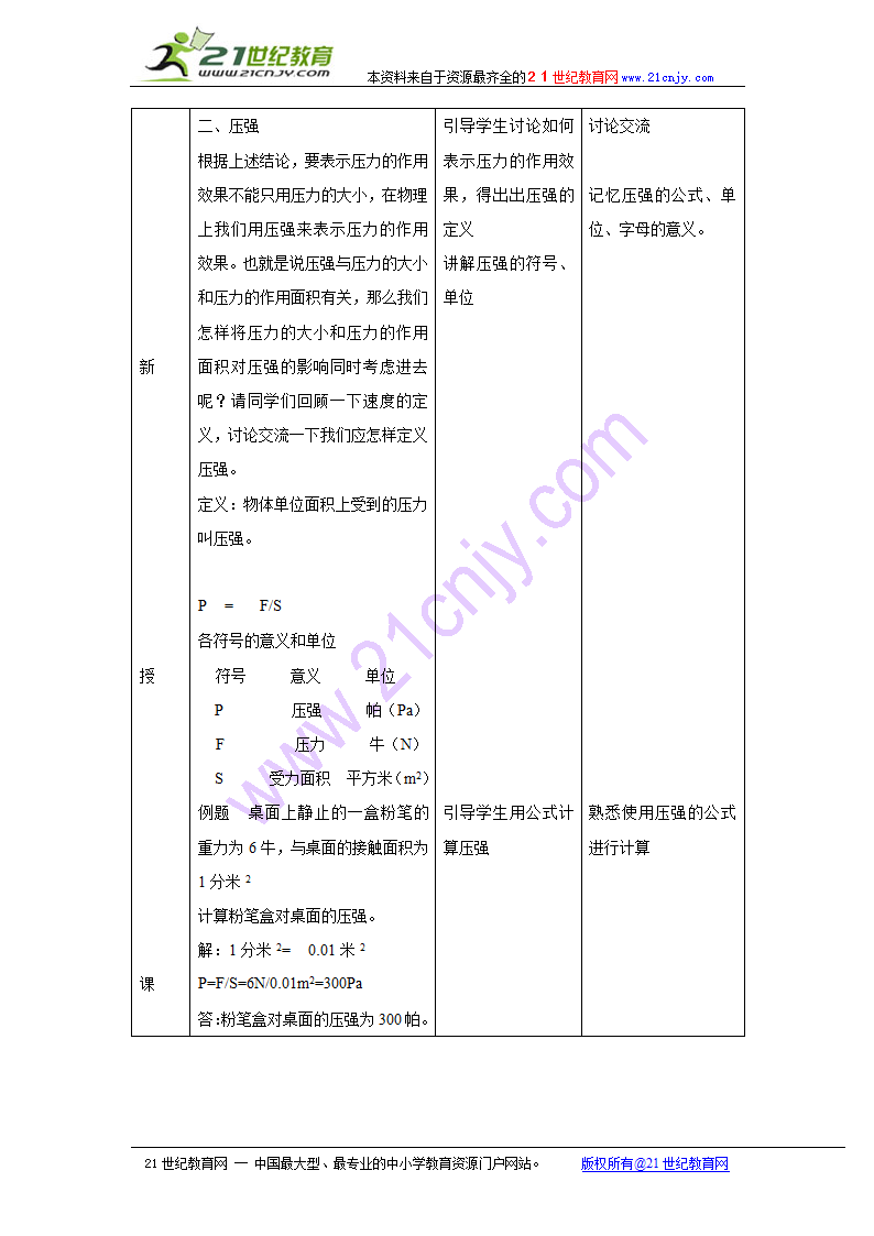 压强教案示例三.doc第3页