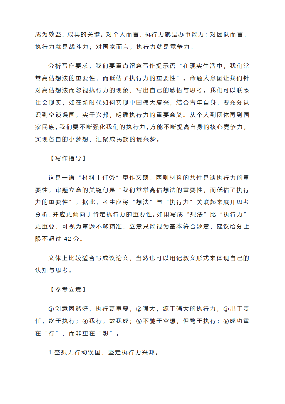 2023届高考作文复习备考：作文题审题立意模拟练习.doc第2页