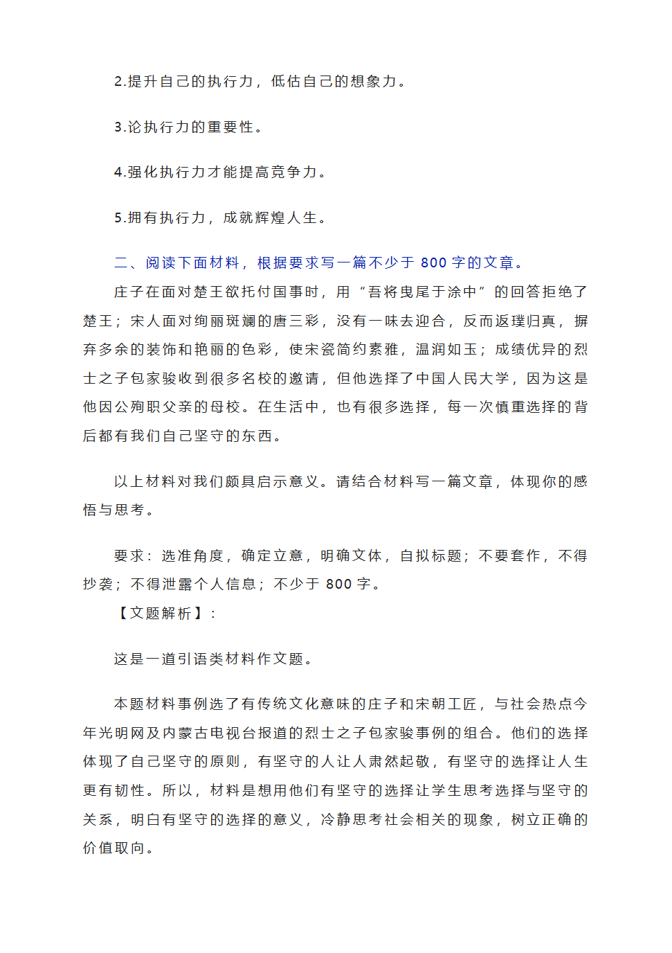 2023届高考作文复习备考：作文题审题立意模拟练习.doc第3页