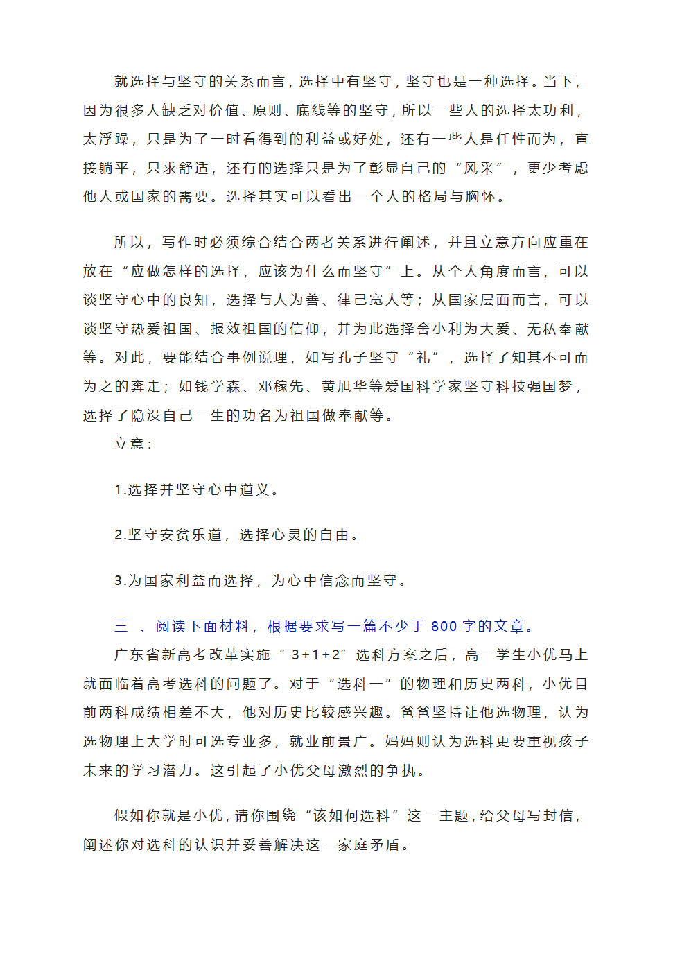 2023届高考作文复习备考：作文题审题立意模拟练习.doc第4页