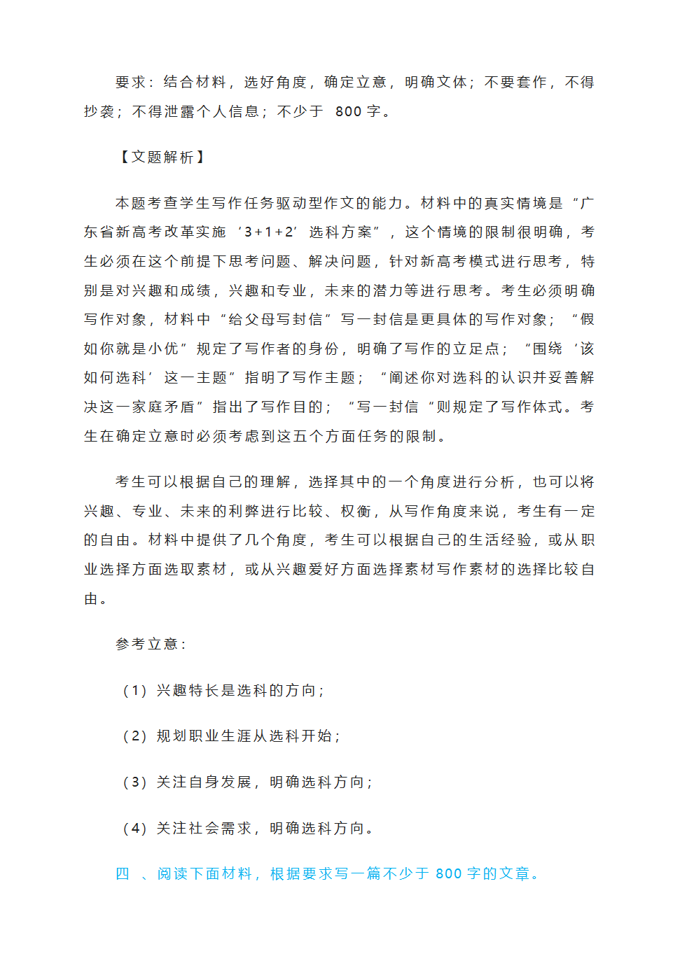 2023届高考作文复习备考：作文题审题立意模拟练习.doc第5页