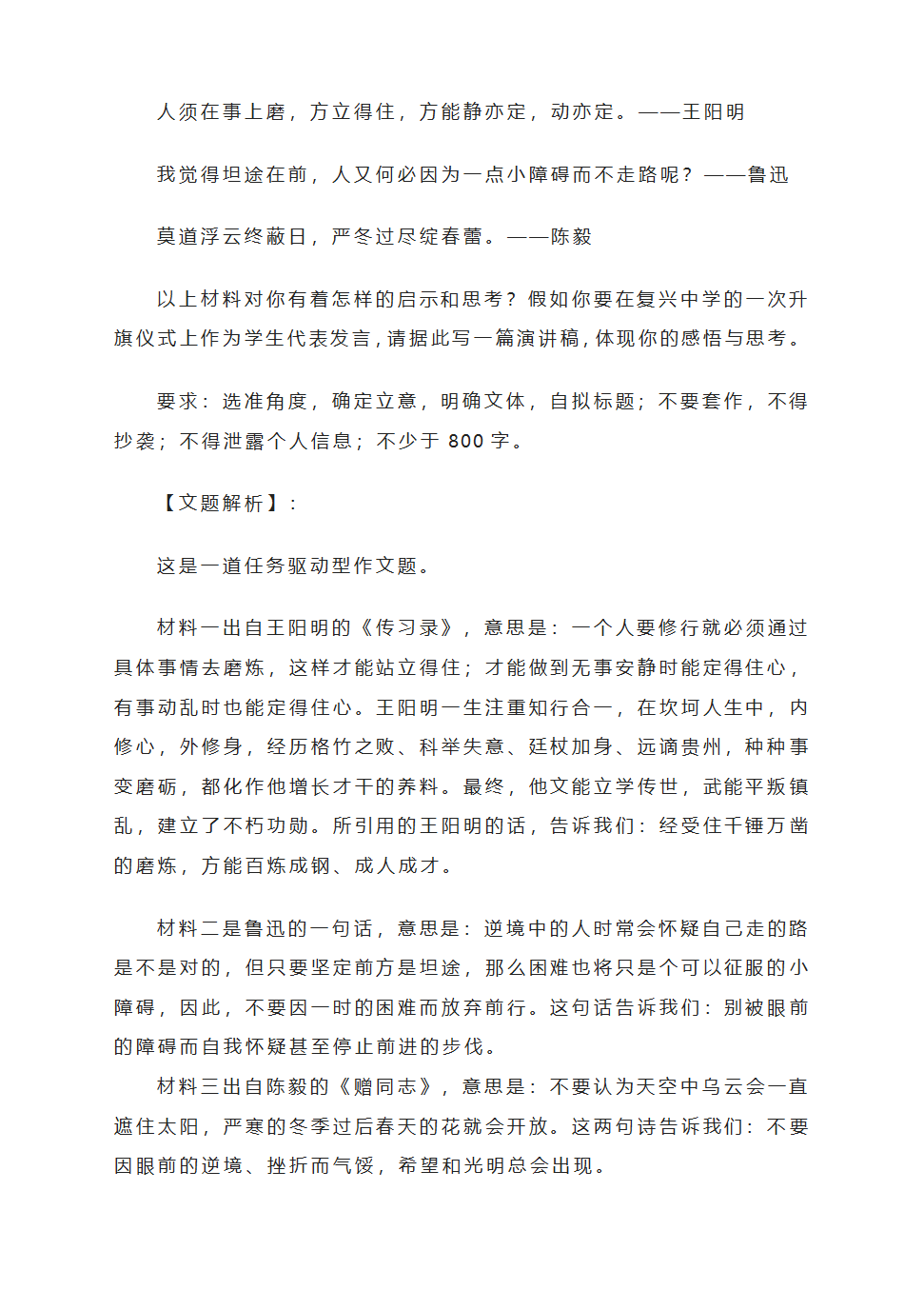 2023届高考作文复习备考：作文题审题立意模拟练习.doc第6页