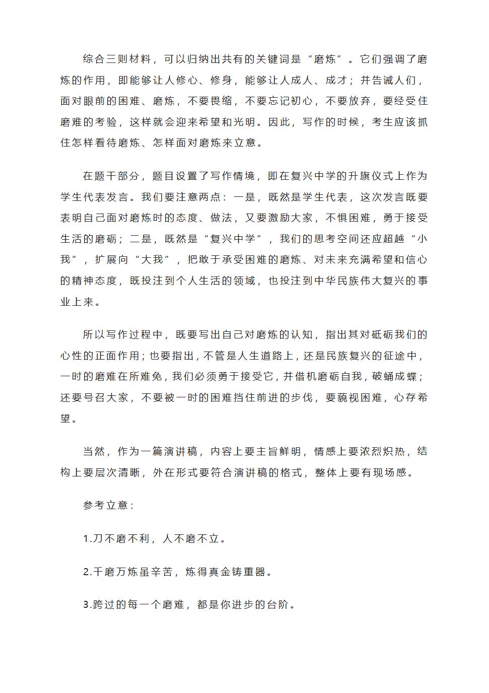 2023届高考作文复习备考：作文题审题立意模拟练习.doc第7页