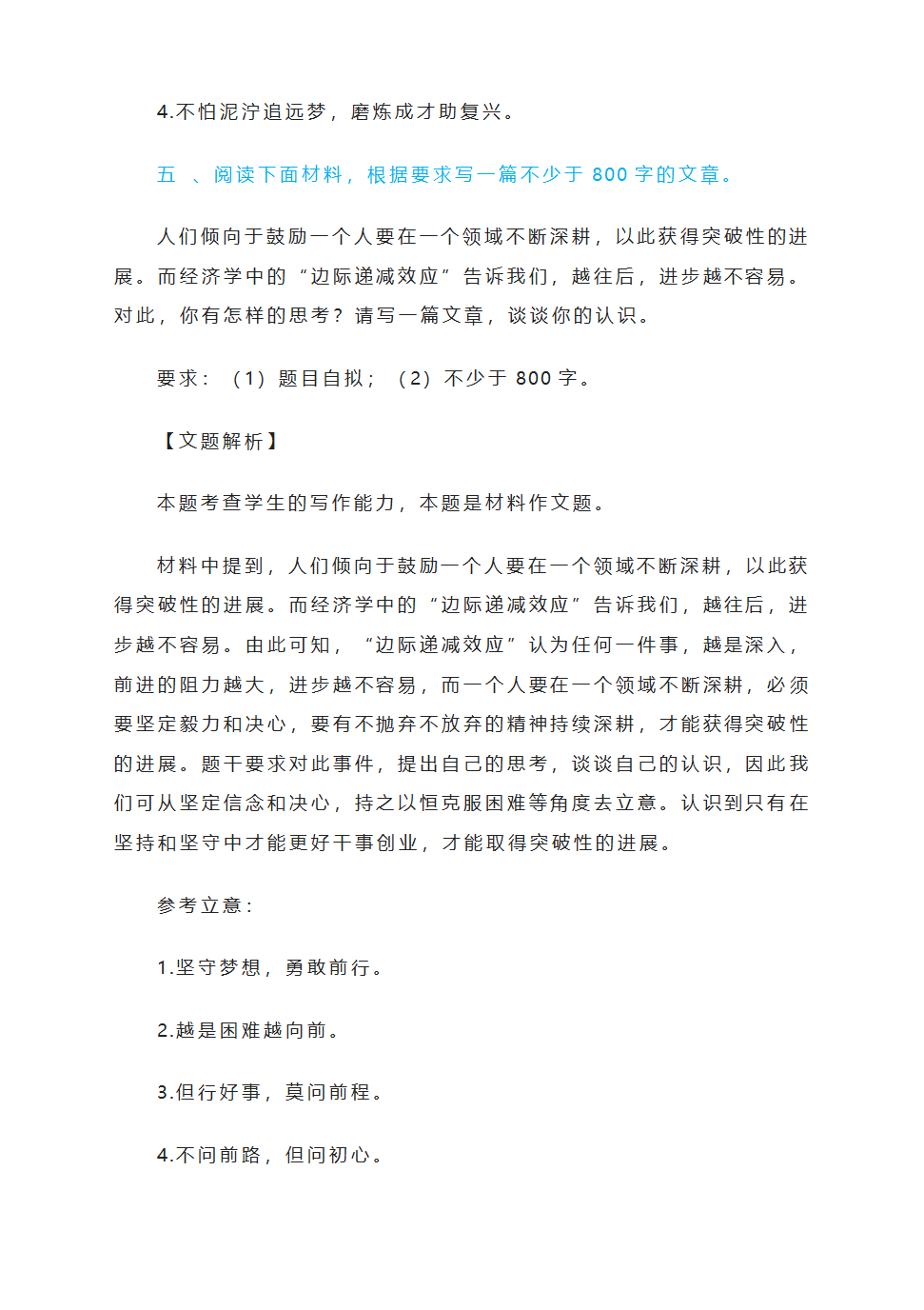 2023届高考作文复习备考：作文题审题立意模拟练习.doc第8页