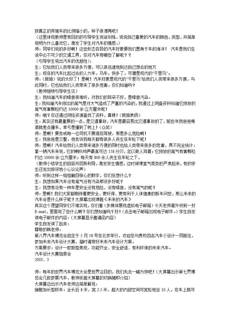 统编版二年级下册语文作文扩展素材—我心中的汽车.doc第2页