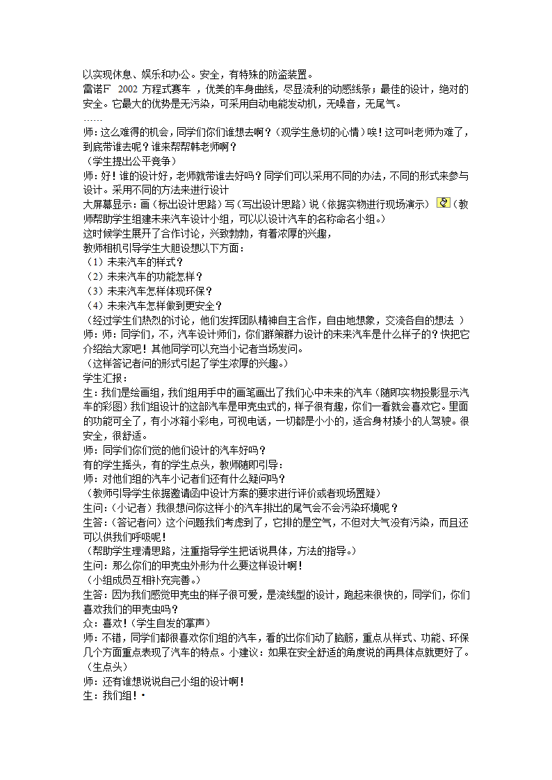 统编版二年级下册语文作文扩展素材—我心中的汽车.doc第3页