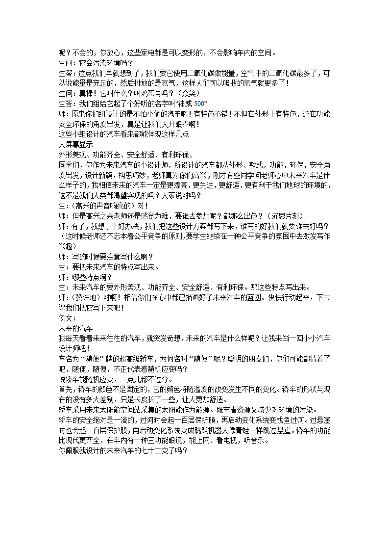 统编版二年级下册语文作文扩展素材—我心中的汽车.doc第5页