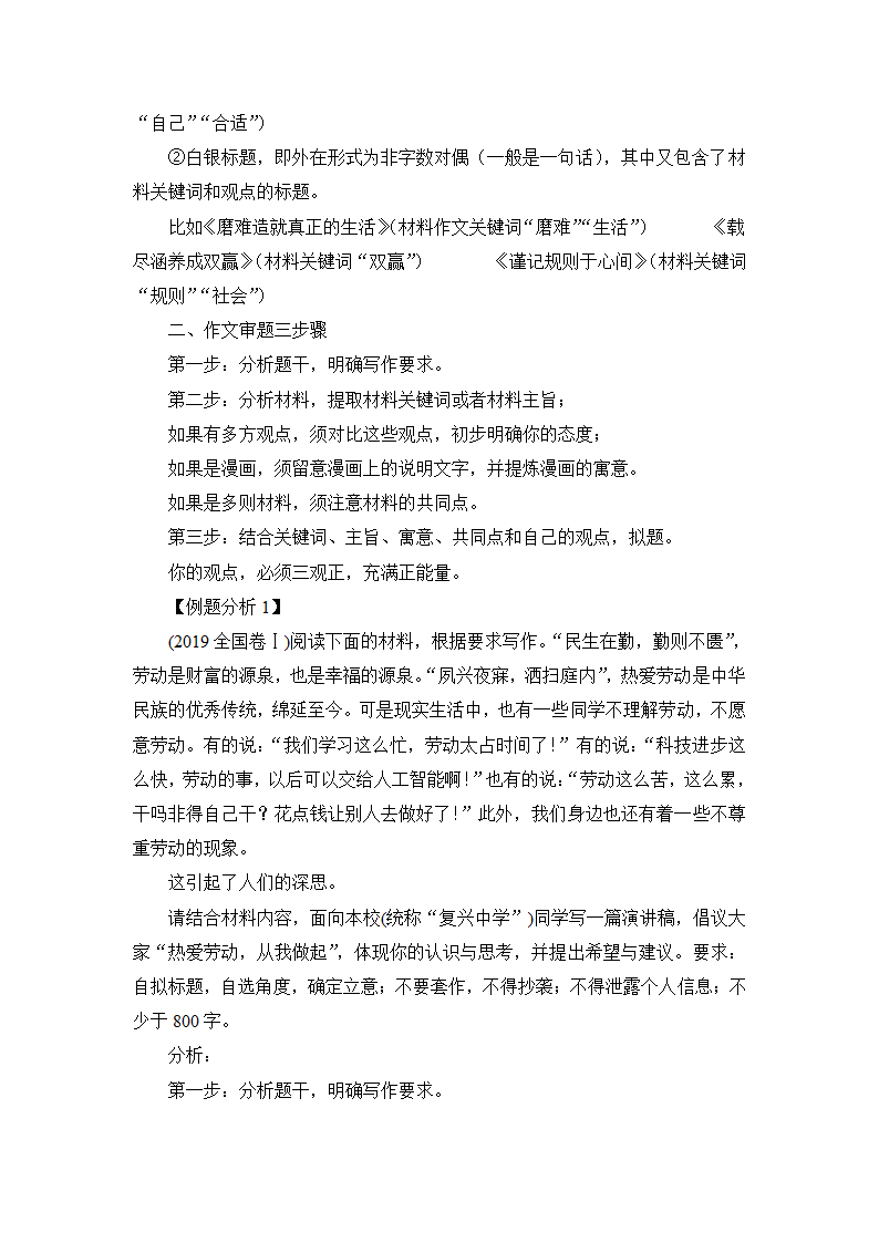 高考语文作文讲座第一讲：议论文拟题和立意.doc第2页