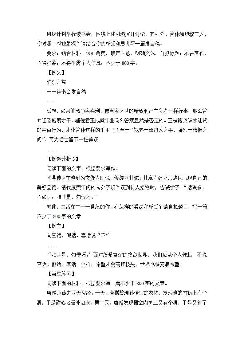 高考语文作文讲座第一讲：议论文拟题和立意.doc第9页